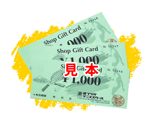 遊プラザショップ券（3000円分）