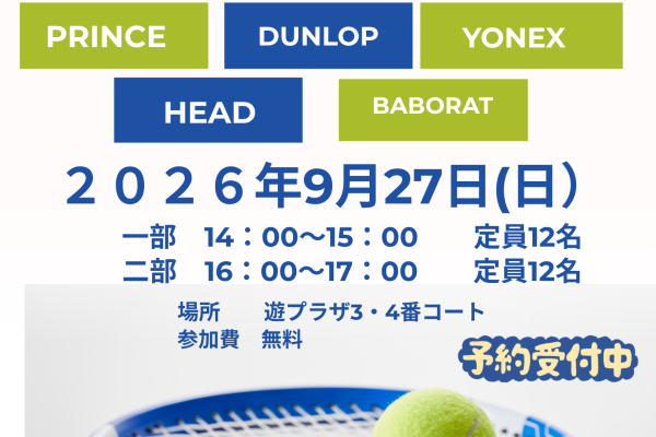 ラケットキャンペーン(3)