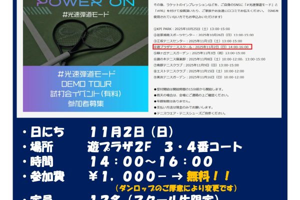 ダンロップ試打会募集_page-0001