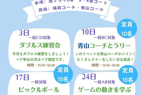 6月火曜日イベント