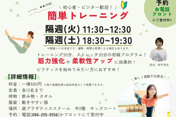 フィットネス横