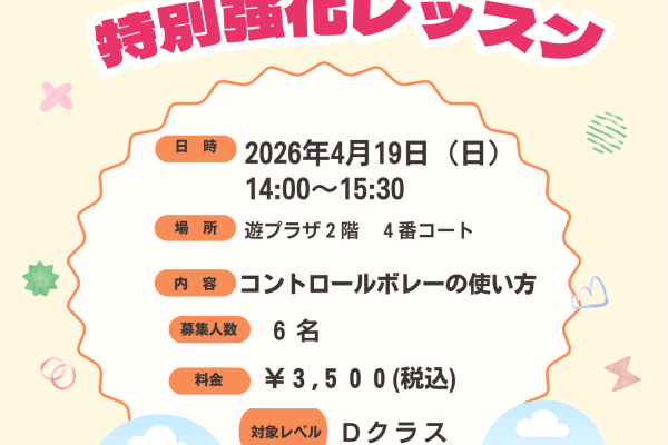 ４月１９日強化