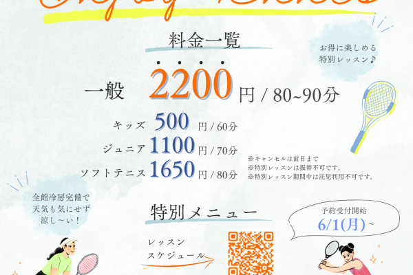お得に楽しめる 特別レッスン♪