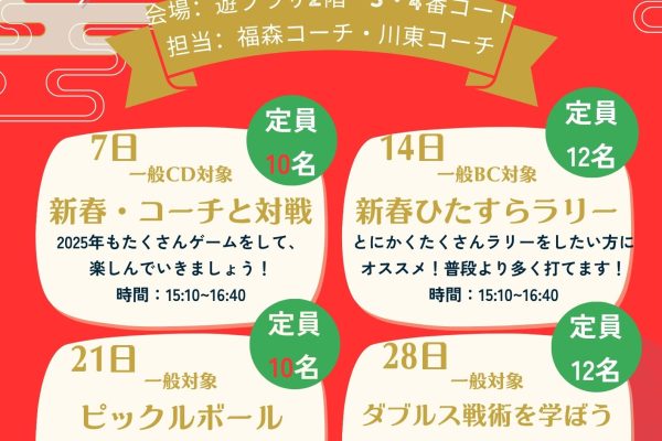 1月の火曜日イベント