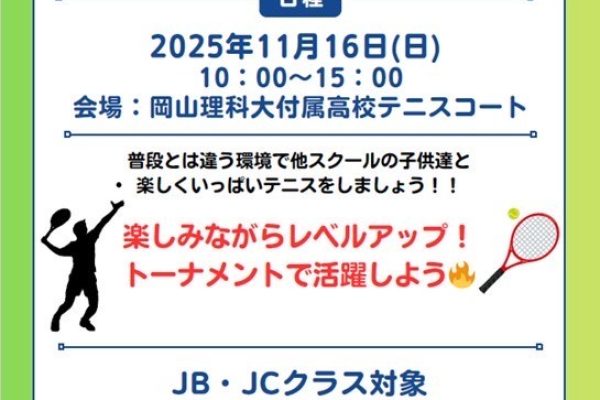 ジュニア日帰り練習会